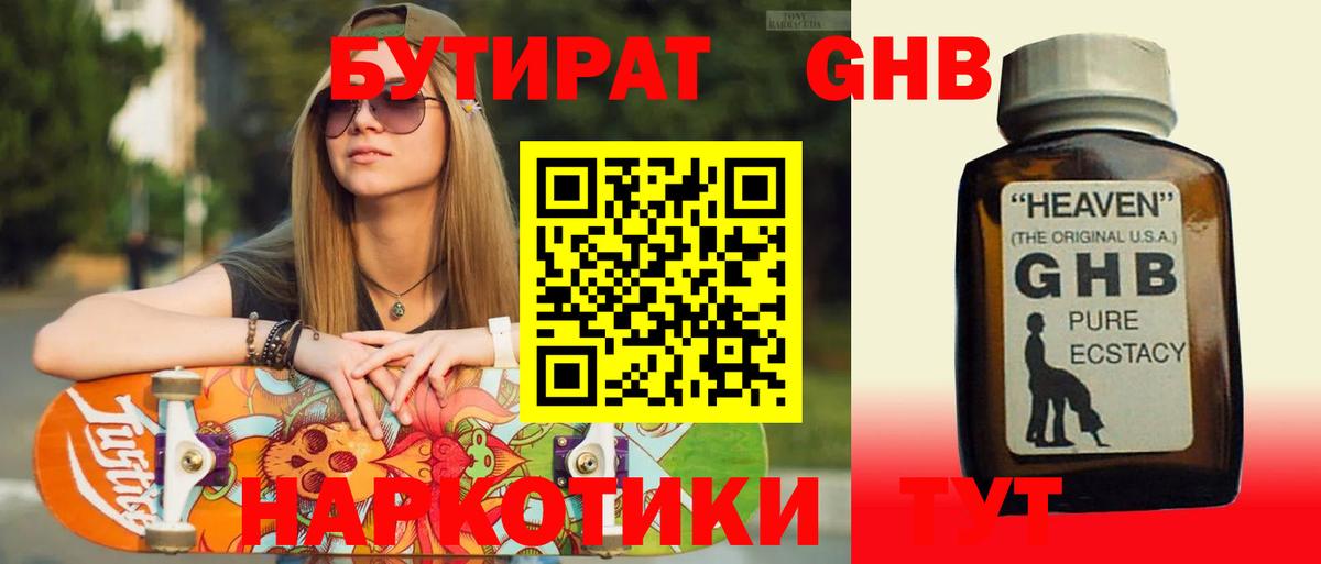 БУТИРАТ Butirat Коломна
