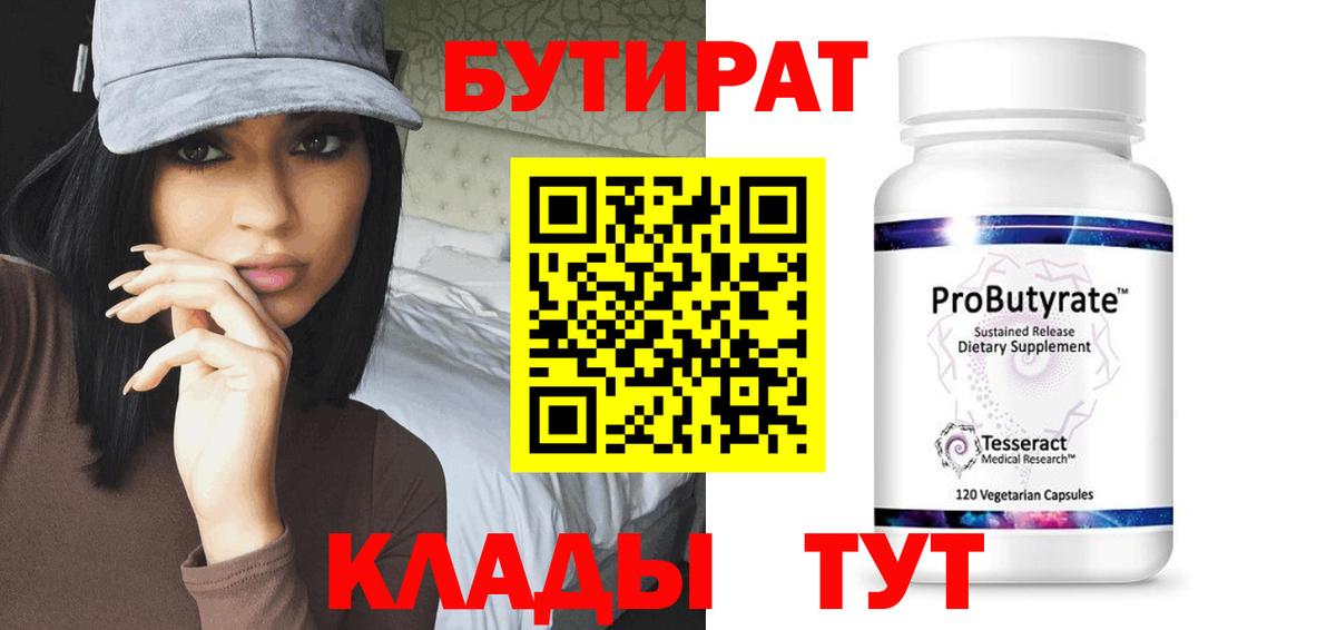 Бутират Butirat  Вход с VPN  Коломна 