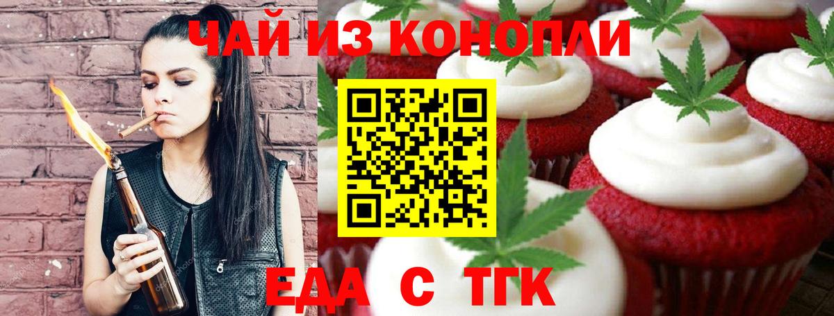 Печенье с ТГК марихуана Коломна
