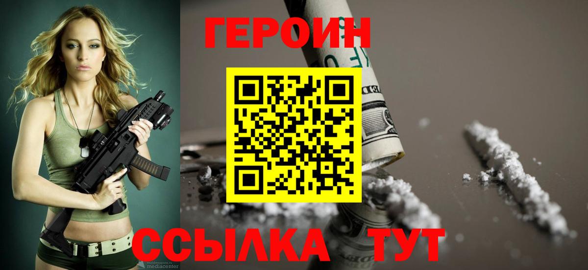 Героин Heroin  ГЕРОИН  Коломна  Вход с VPN 
