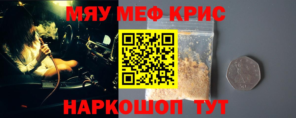 купить   МЕФ кристаллы  МЕГА ССЫЛКА  Вход с VPN  Коломна  МЯУ-МЯУ 