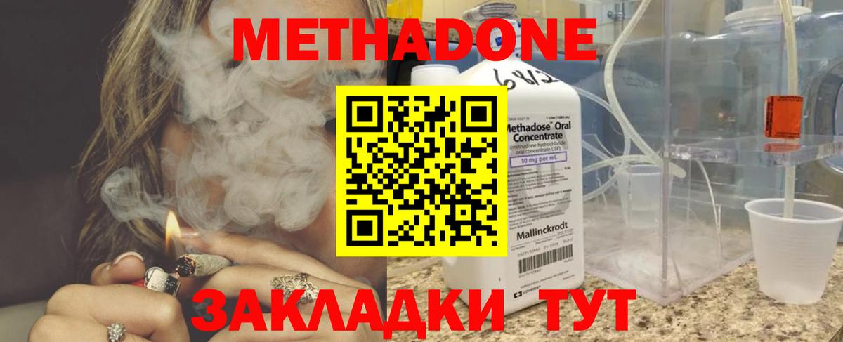 МЕТАДОН methadone Коломна